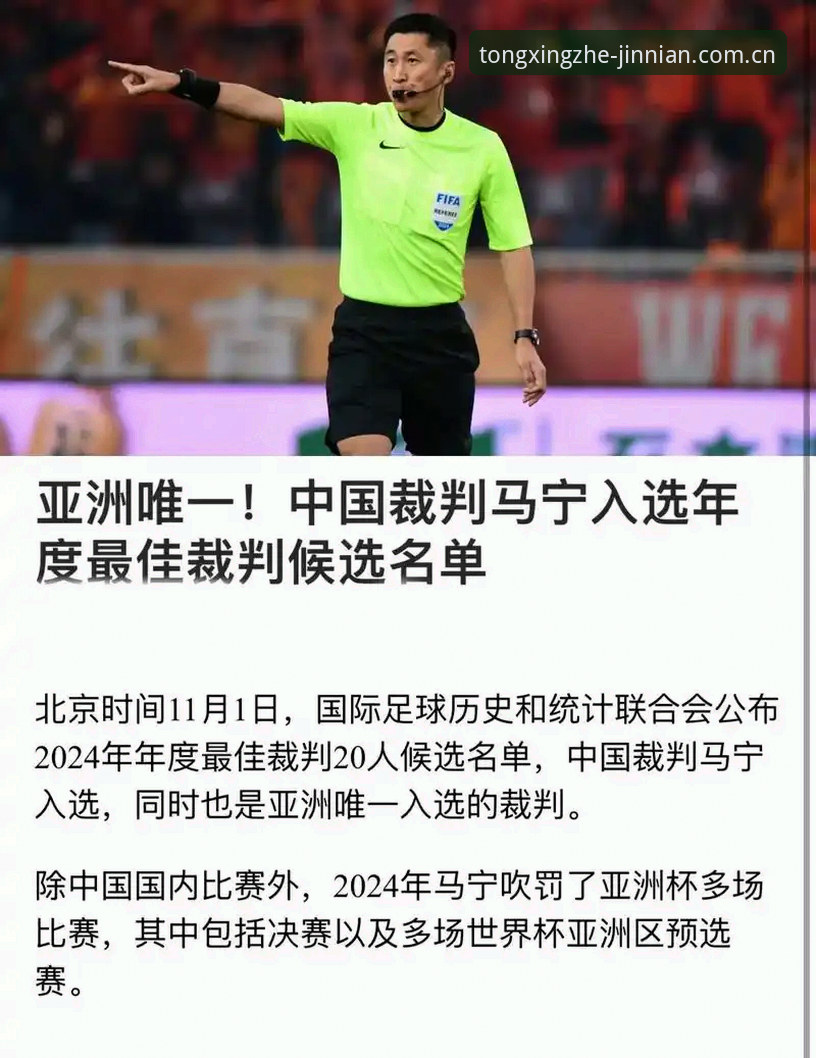 从马宁的世界杯经历看裁判心理博弈——金年会官方平台观赛实用指南